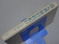 道元禅師旧蹟紀行