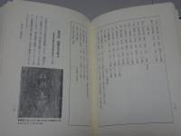 美濃 大仙寺史