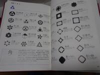 名字と家紋　日本の名字・家紋大事典3冊・ビジュアル解説