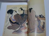 浮世絵　春情花