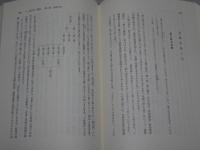 歎異鈔集記　上・中