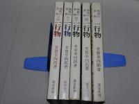 禅語の茶掛　一行物　5冊（正・続・続々・又々・又続）
