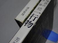禅語の茶掛　一行物　5冊（正・続・続々・又々・又続）