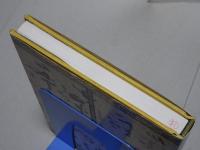 ホンモノ ニセモノ 茶掛けの書　利休・織部・遠州・光広・光悦・一休