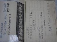 弘法大師和讃略解 野峰松韻　真言宗法務所蔵版