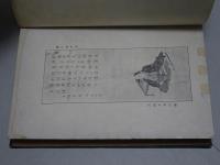 日柳燕石全集