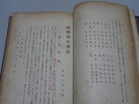 日柳燕石全集
