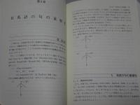 視点と主観性　日英語助動詞の分析