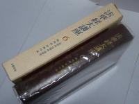 法華経大講座　6　法師品・宝塔品・提婆品・勧持品・安楽行品