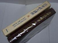 法華経大講座　8　分別品・随喜品・功徳品・不軽品・如来神力品・属累品・薬王菩薩品