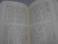日本宗教事典