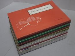 文化財叢書　不揃い16冊（71～85、88号）