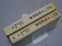 図解 めっき用語辞典