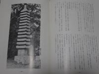 三重県郷土資料叢書　第42集　三重県石造美術