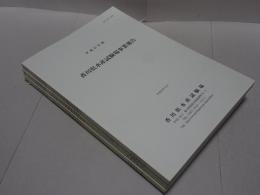 香川県水産試験場事業報告　平成21～26年度　計6冊