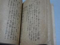 小説　怪物屋敷　縮册