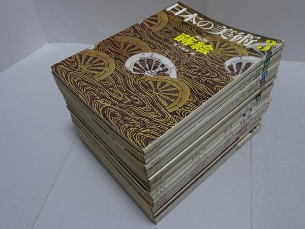 日本の美術 不揃い21冊(13-21.23-33.35号) / 安藤書房 錦城店 日本の美術 不揃い21冊(13-21.23-33.35号) / 安藤書房 錦城店