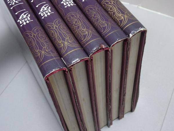 夢ニ美術館 竹久夢ニ全画集 全5巻セット