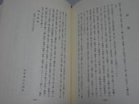 忠烈萬古薫　明朗会十二烈士伝