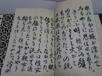 雪国抄　日本名作自選文学館　