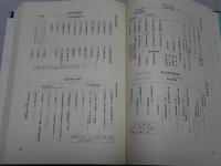 陸軍少年飛行兵史＋補遺　計2冊