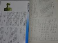 陸軍少年飛行兵史＋補遺　計2冊