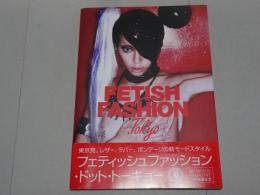FETISH FASHION .Tokyo　フェティッシュファッション・ドット・トーキョー