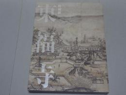 特別展　東福寺