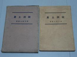 欧洲土産