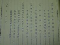 日本城郭研究論