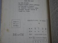 恐怖の27日間