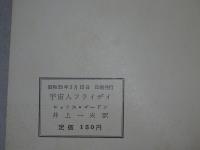 宇宙人フライディ