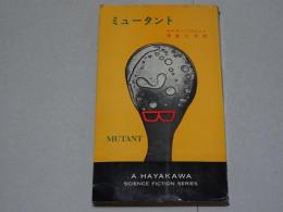ミュータント