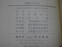 破壊された男