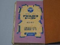 レコード文句集　