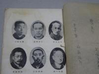 大日本画家名鑑　昭和十六年新版