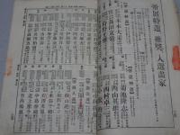 大日本画家名鑑　昭和十六年新版