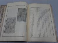 校刊 少室逸書及解説 ／ 同附録 達摩の禅法と思想及其他　計2冊