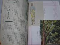 南方画信　第二輯　大東亜戦争便覧特輯號
