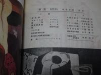創美　通巻第二号