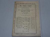日曜学校の友　1932年 5月　第159号