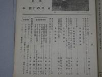 日曜学校の友　1932年 5月　第159号