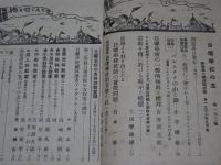 日曜学校の友　1932年 9月　第163号