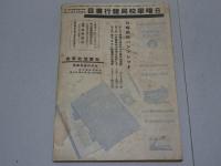 日曜学校の友　1935年 7月　第197号