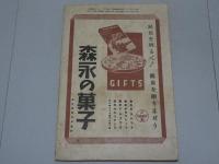 日曜学校の友　1939年 1月　第239号
