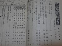日曜学校の友　1939年 1月　第239号