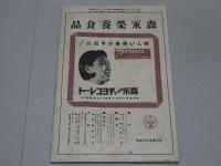 日曜学校の友　1939年 3月　第241号
