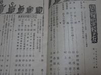 日曜学校の友　1939年 3月　第241号