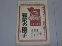 日曜学校の友　1939年 5月　第243号