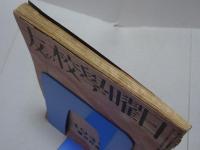 日曜学校の友　1939年 5月　第243号
